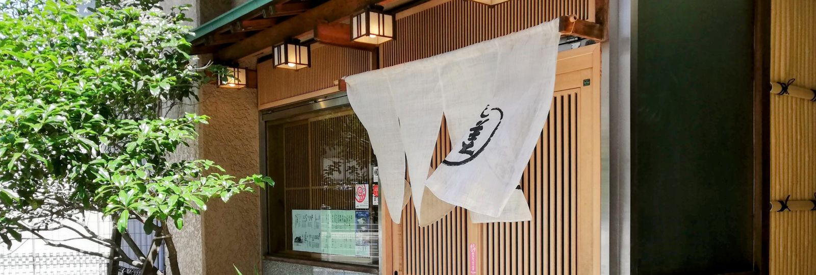 店構え