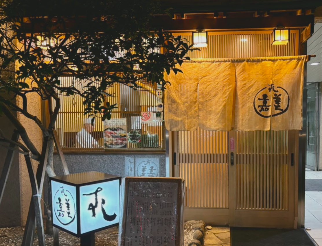 夜の店構え
